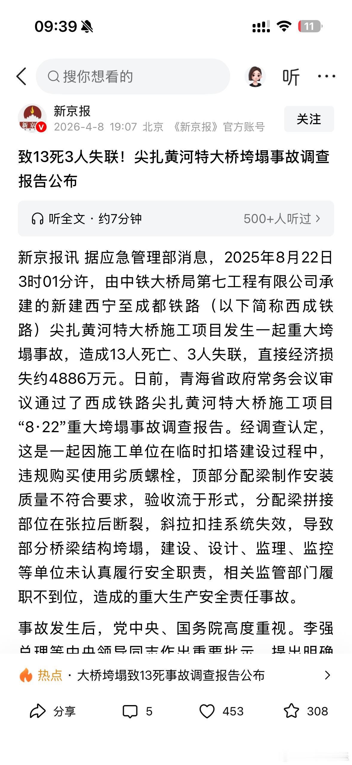 之前大桥垮塌的事故原因调查出来了，13死。竟然这么多不规范的行为同时发生，还是中