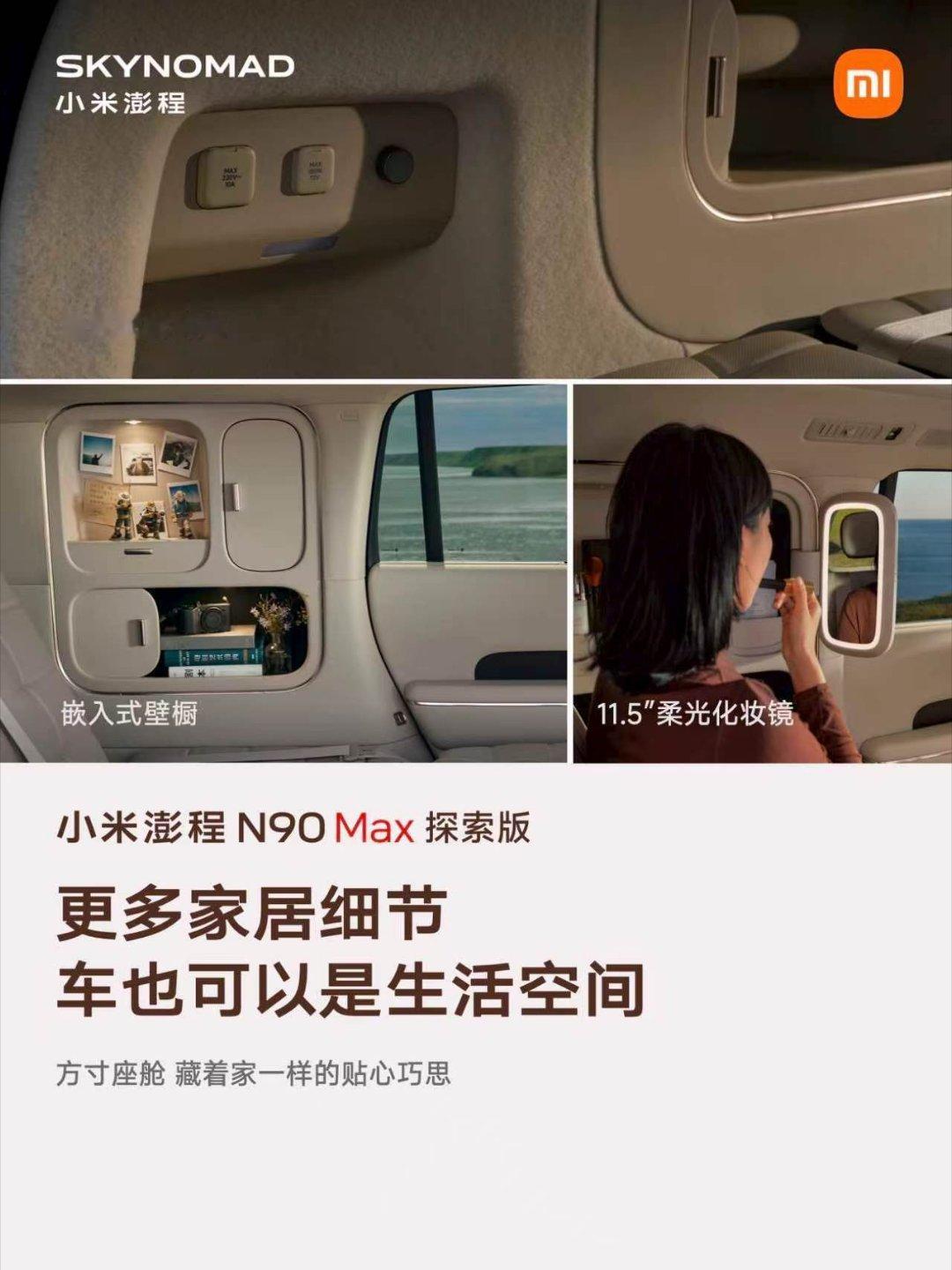 小米太懂生活了，车内不仅有木纹地板还配了地暖！，后排可以一键成床，还有配了床头柜