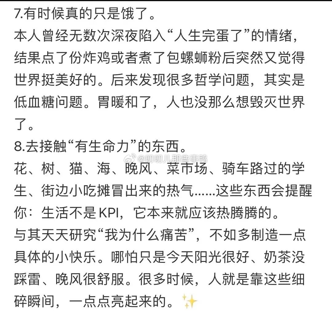 邪门但真有用的保持明媚开朗的小建议～