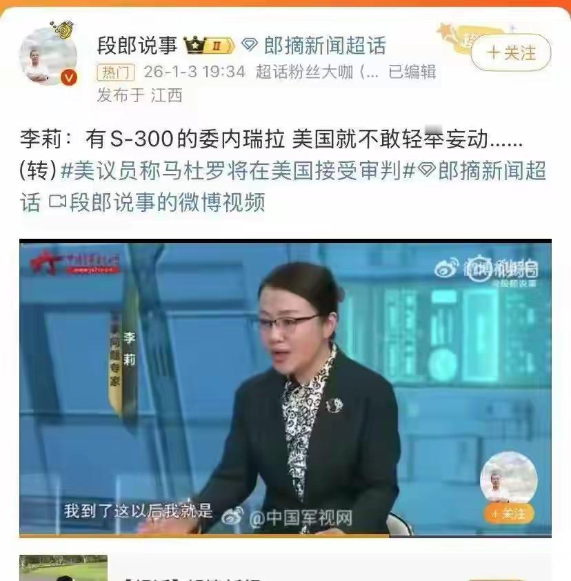 【再回首往事随风】李丽：有S-300的委内瑞拉，美国就不敢轻举妄动沈逸：美国