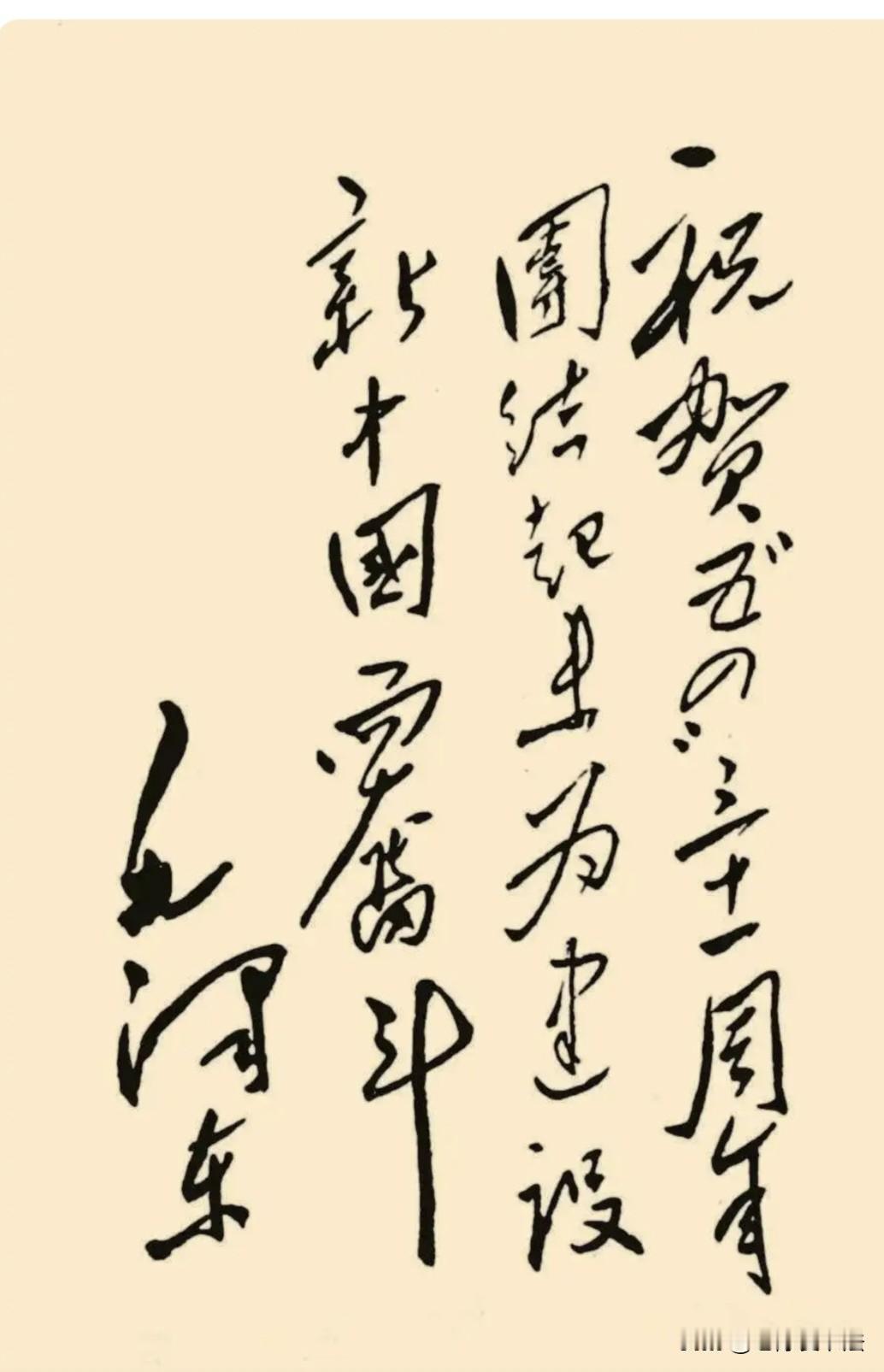 毛主席为“五·四”青年节的题词：潇潇洒洒，自由奔放，一气呵成！