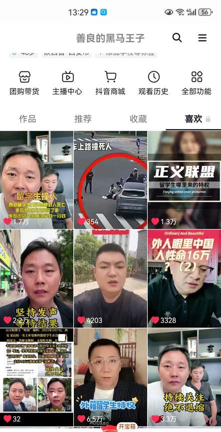 陕西师范大学留学生5月7日在西安街头无证驾驶撞死人，该事情一直到6月24日才在网