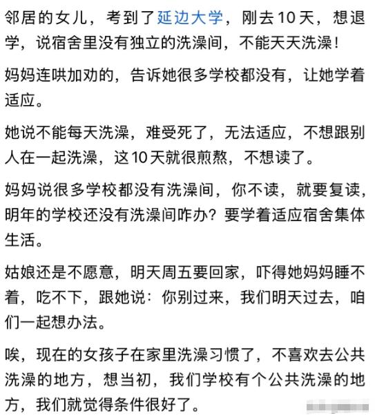 “太离谱了！”刷到一个帖子，延边大学的一名新生，入学仅10天，就执意要退学。原因