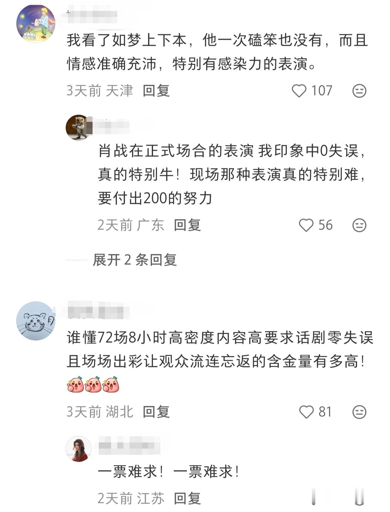 刷到这个帖打开评论区，尘封的话剧记忆又开始攻击我越了解越佩服肖战，他是真的热爱表