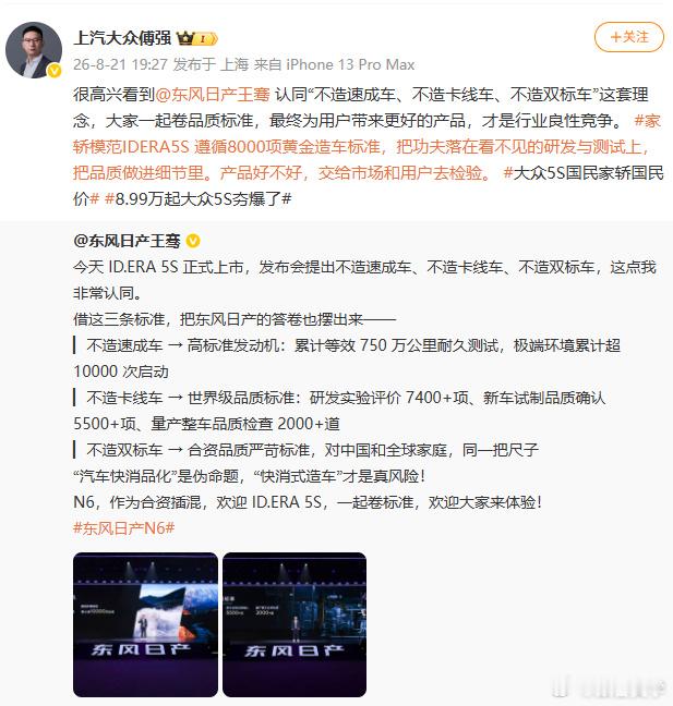 现在整个汽车行业思路似乎变了，你看东风日产N6、上汽大众ID.ERA5S，都是