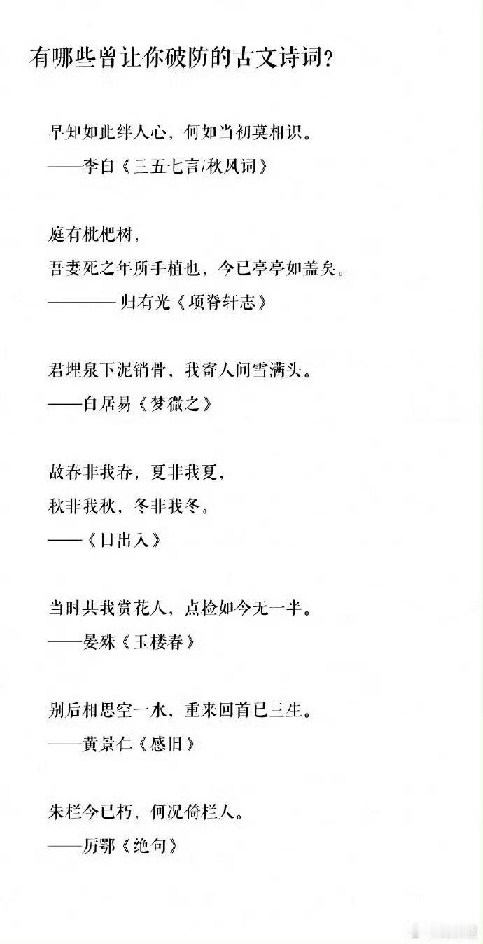 曾让你破防的古文诗词有哪些？​​​