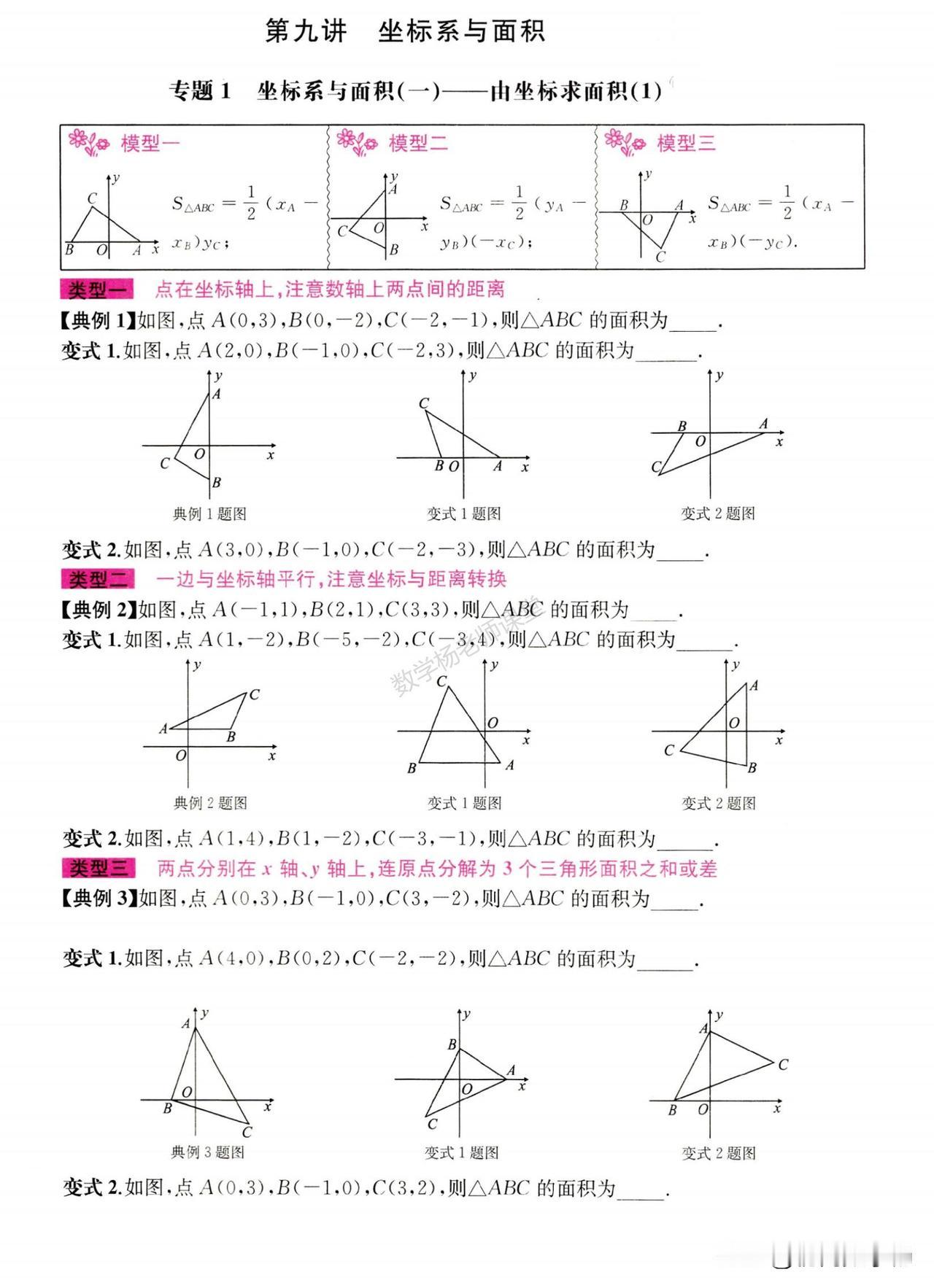 初一数学培优——平面直角坐标系重难点题型训练汇编难点：规律问题、面积问题