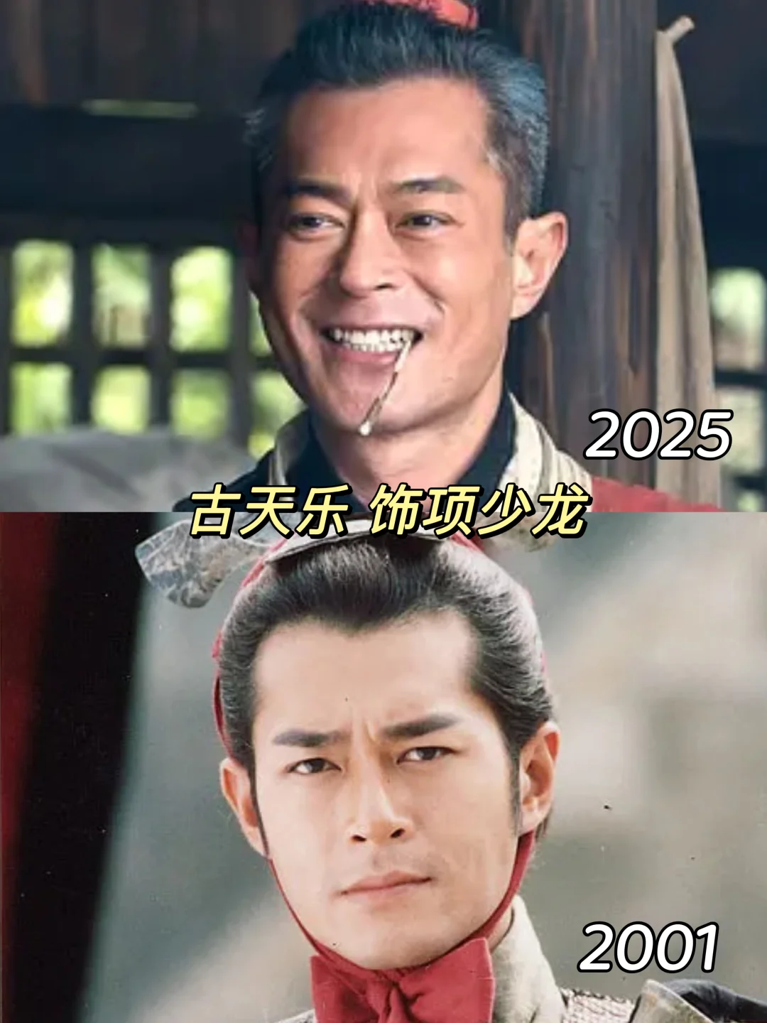 寻秦记演员今昔对比😭我的青春闭环了