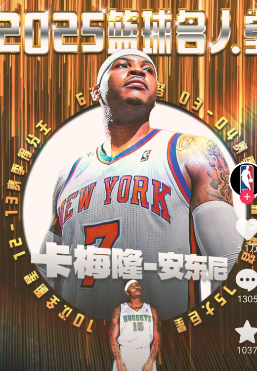 伤害性不大，耻辱性极强！2025年NBA名人堂连安东尼这样的球员都能入选。真的