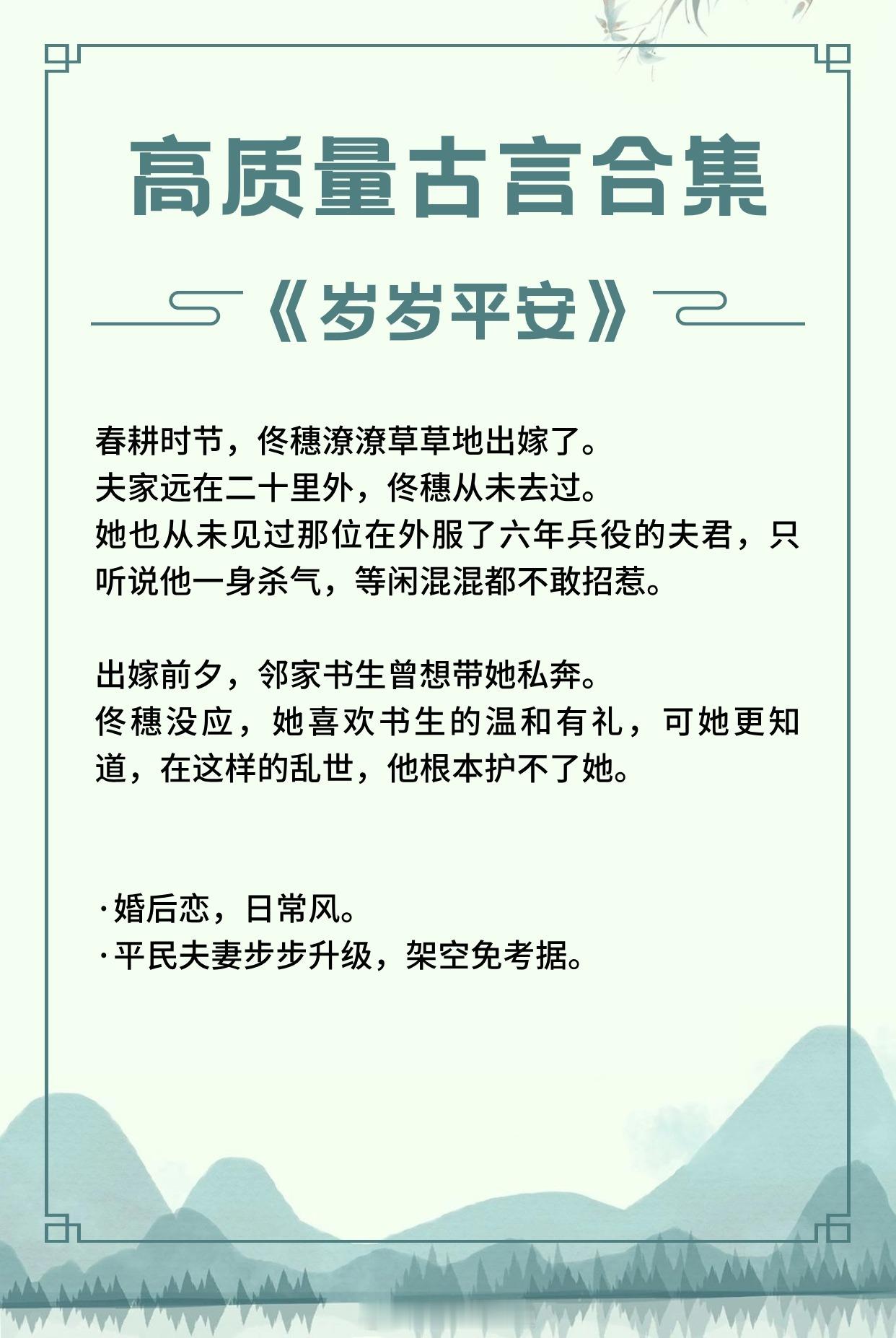 【高质量古言】我的夫君好像有点不对劲！《岁岁平安》作者：笑佳人《贵极人臣》作者：