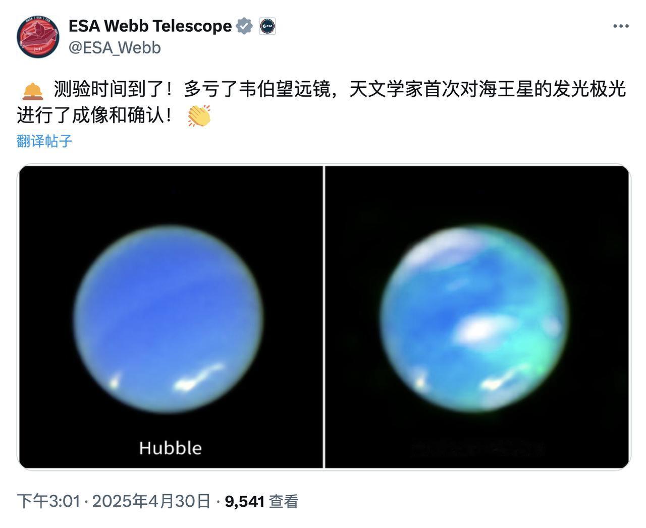 詹姆斯·韦伯太空望远镜在约43亿公里外，首次成功捕捉并确认了海王星的极光影像。这