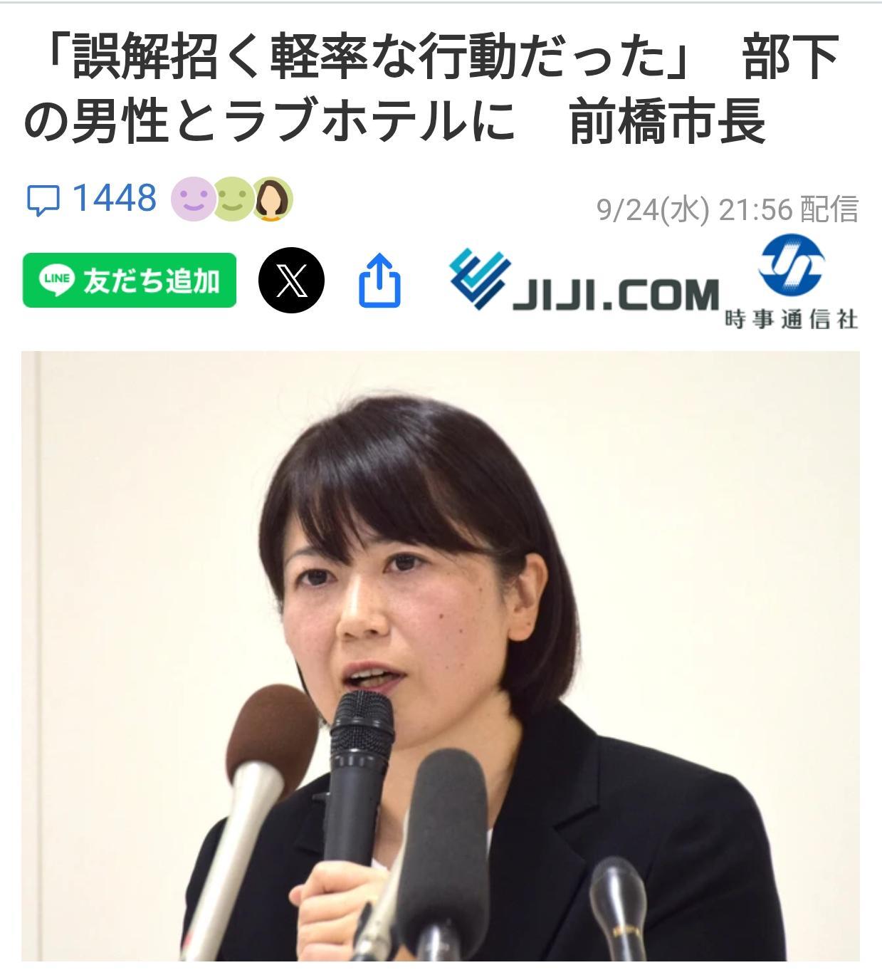“粗心”日本女市长和下属去情人酒店9月24日《时事通信社》报道：在被媒体《NE