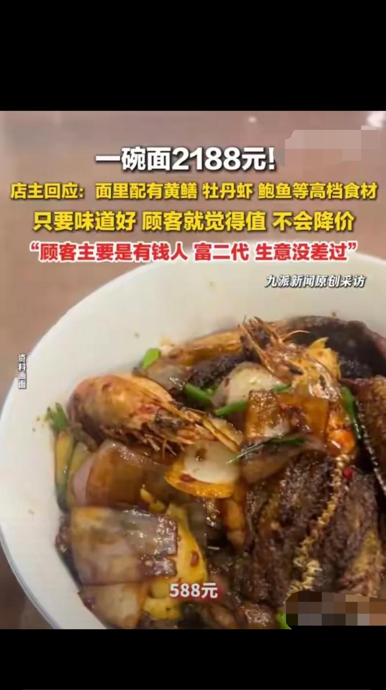 吵翻了！浙江杭州，一面馆将一碗面卖到2188元，老板面对质疑说：面里放的都是高档