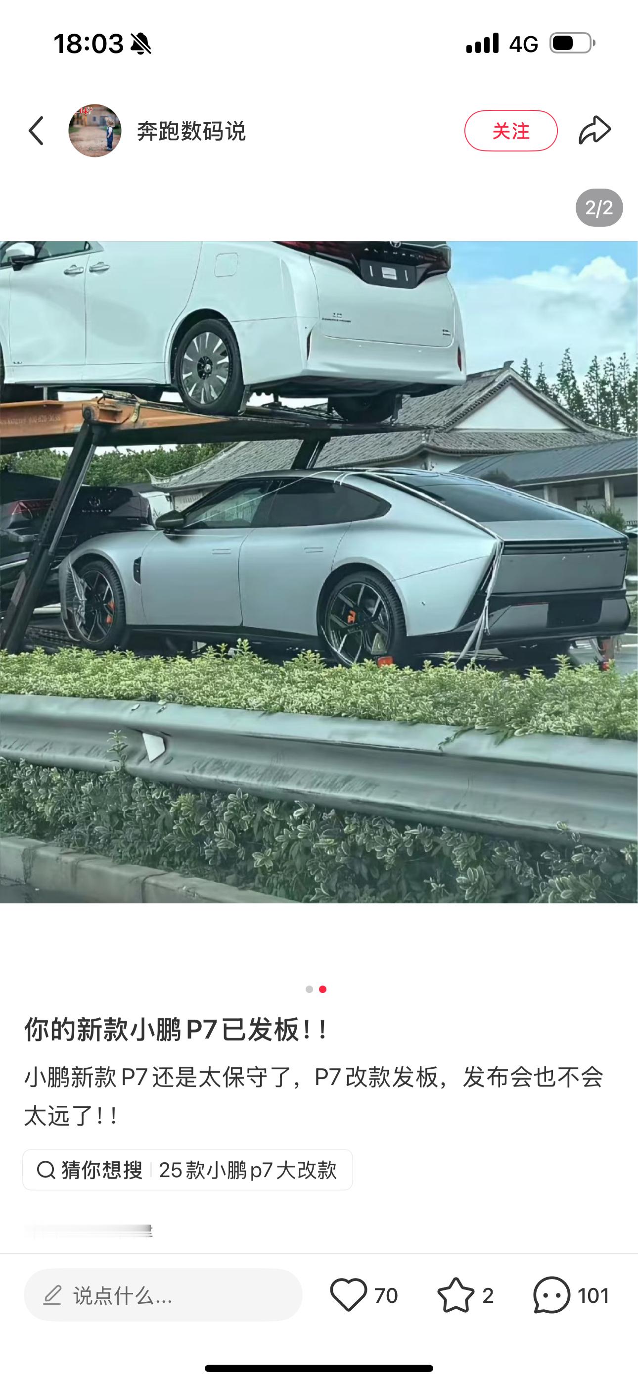 有网友说这屁股好看的也有说不好看这是小鹏P7？​​​