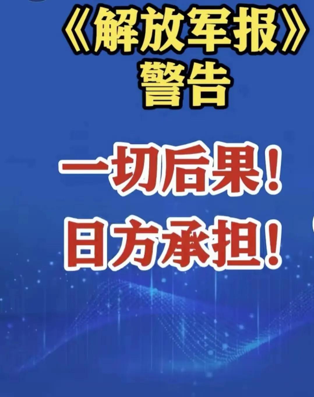 警惕！日本备战动作，容不得半点轻敌刷到日本大规模储备“万能血浆”并制定战俘管