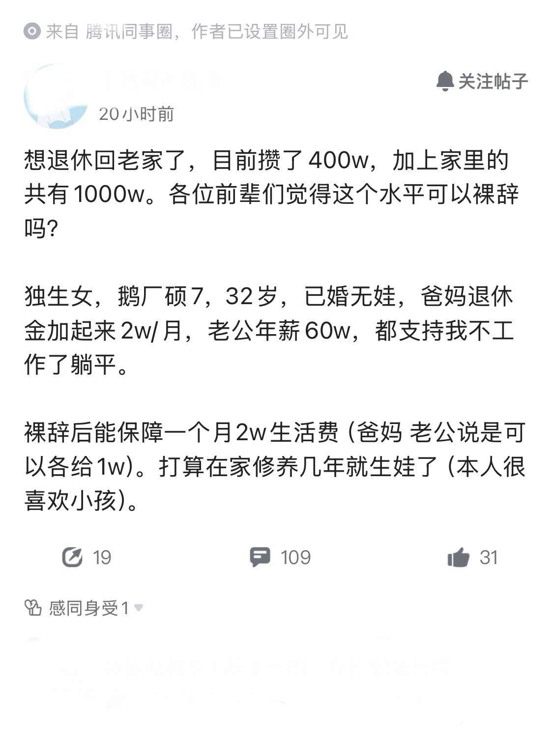 绝了，不热爱工作的鹅厂员工，7年存了400万在普通人的认知里，只有得过且过的才叫