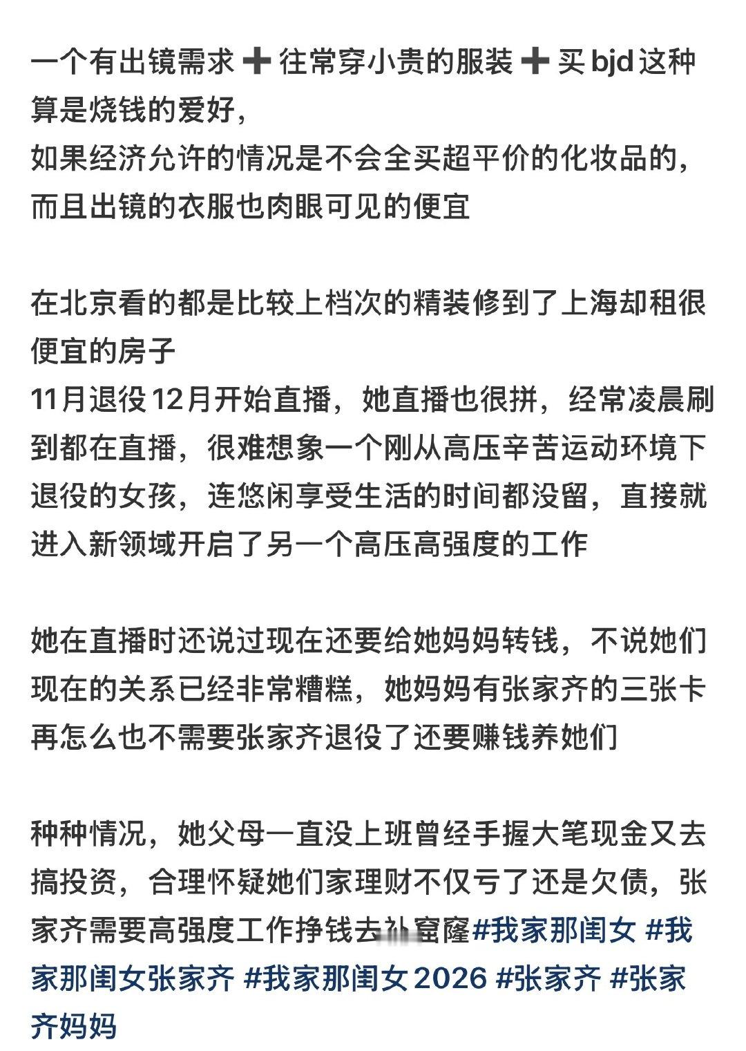 红薯上有博主有理有据推测张家齐父母不仅花光了她的全部奖金，甚至还欠债了…感觉她们母女间肯定还发生了其
