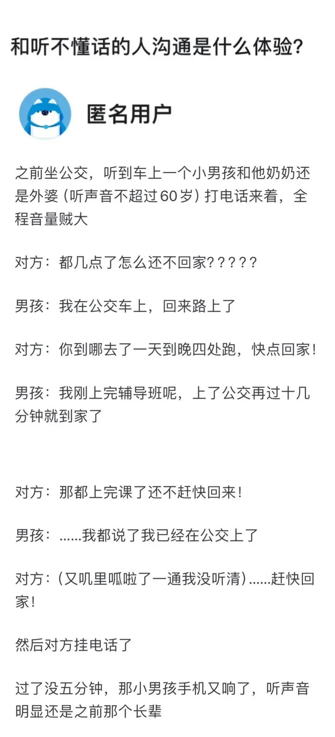和听不懂话的人沟通是什么体验?