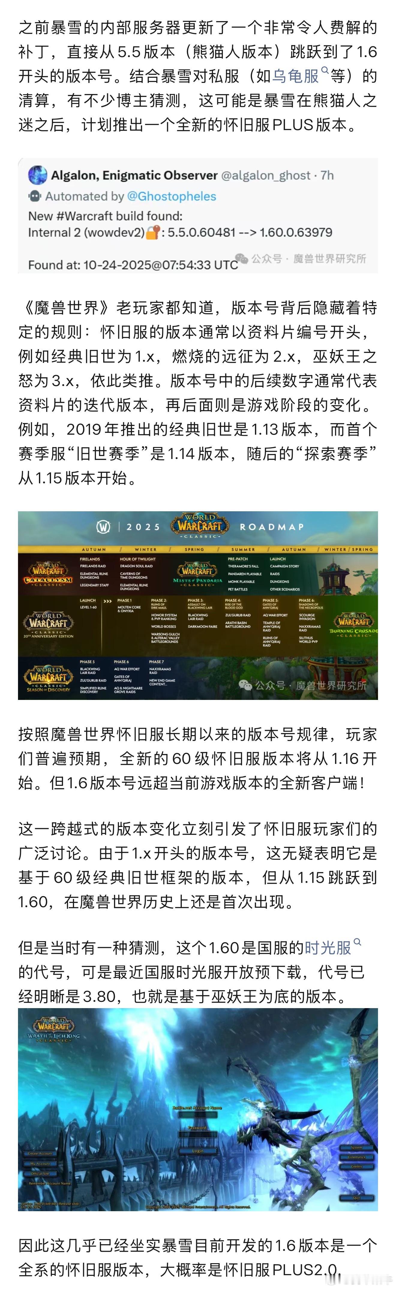 全新怀旧服版本板上钉钉！怀旧服PLUS2.0要来了！魔兽世界魔兽世界​