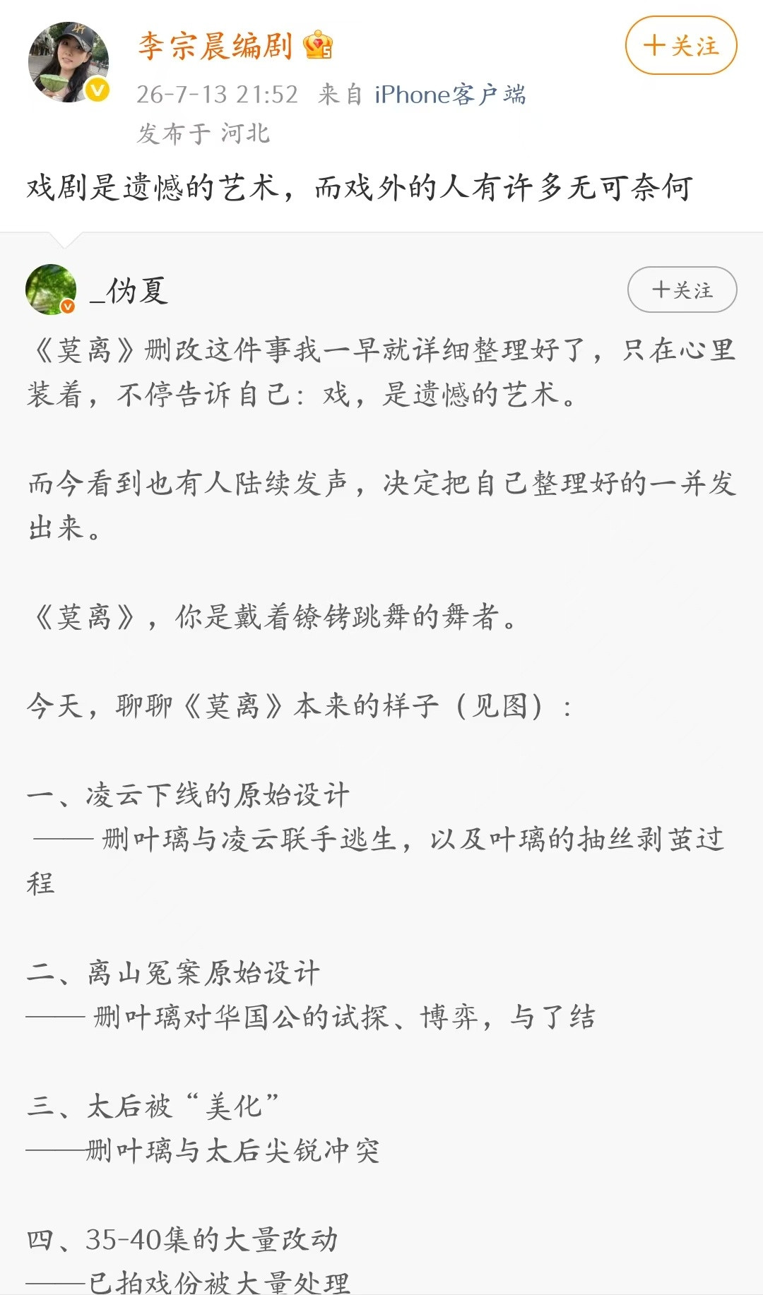 莫离真正被删戏的竟然是白鹿！莫离为了男主权谋线完整，删减了白鹿一整条线戏份，删掉