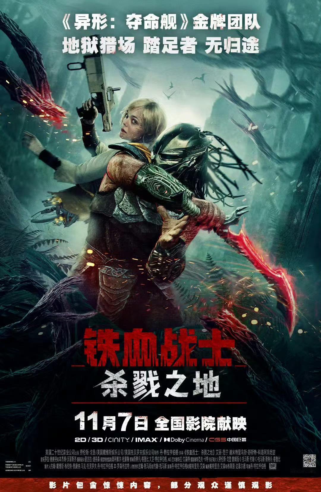 《铁血战士：杀戮之地》内地定档11月7日！​​​