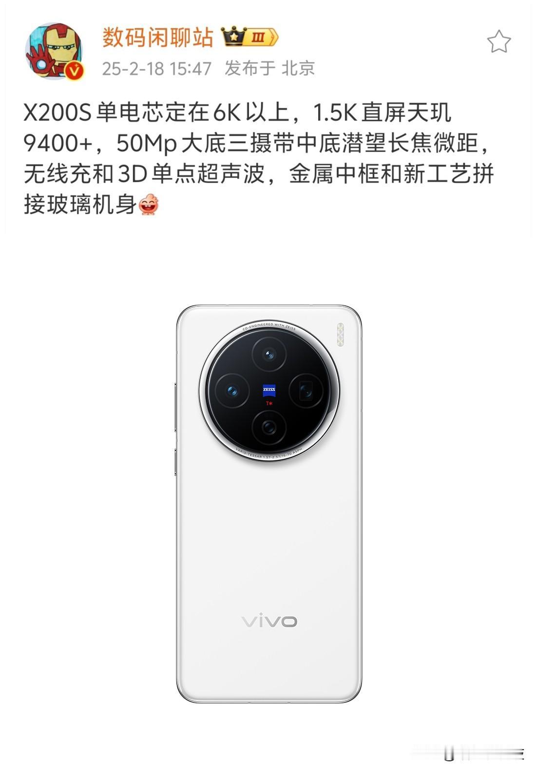 vivoX200S配置正式确认！是真的稳~虽然只是一个小迭代版本，但是