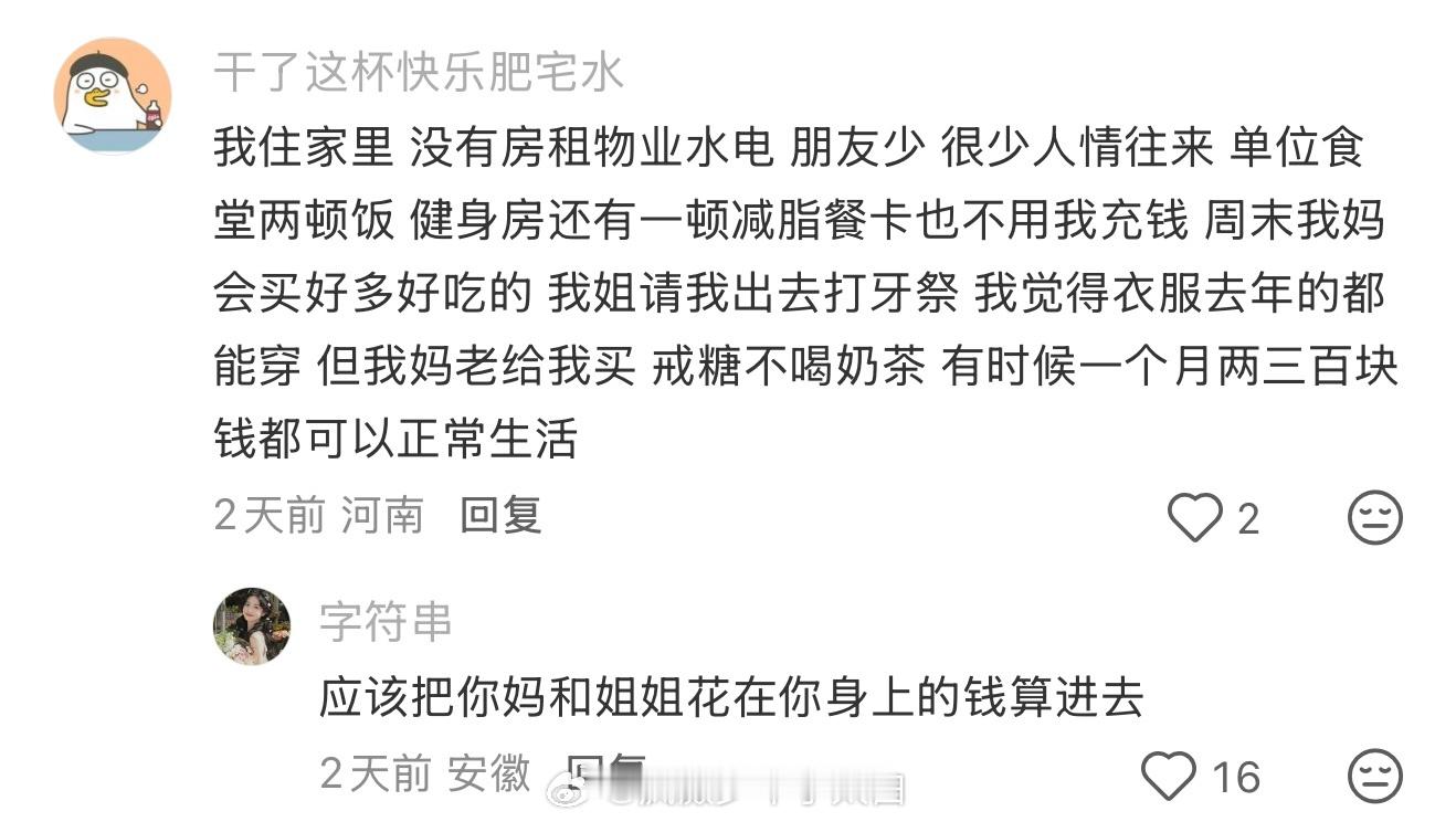 被74岁外婆的消费观震撼到了​​​
