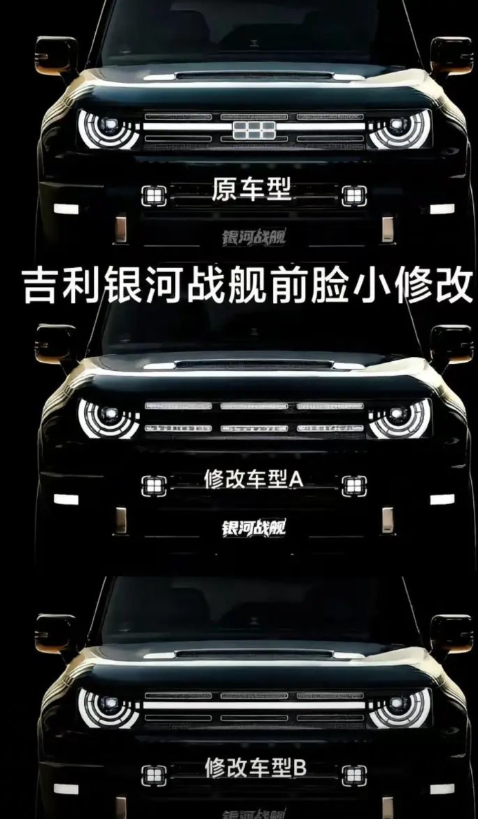 吉利银河战舰车前脸小改动。听到很多车友说车标不好看，现在小修改了一下，你们喜欢哪