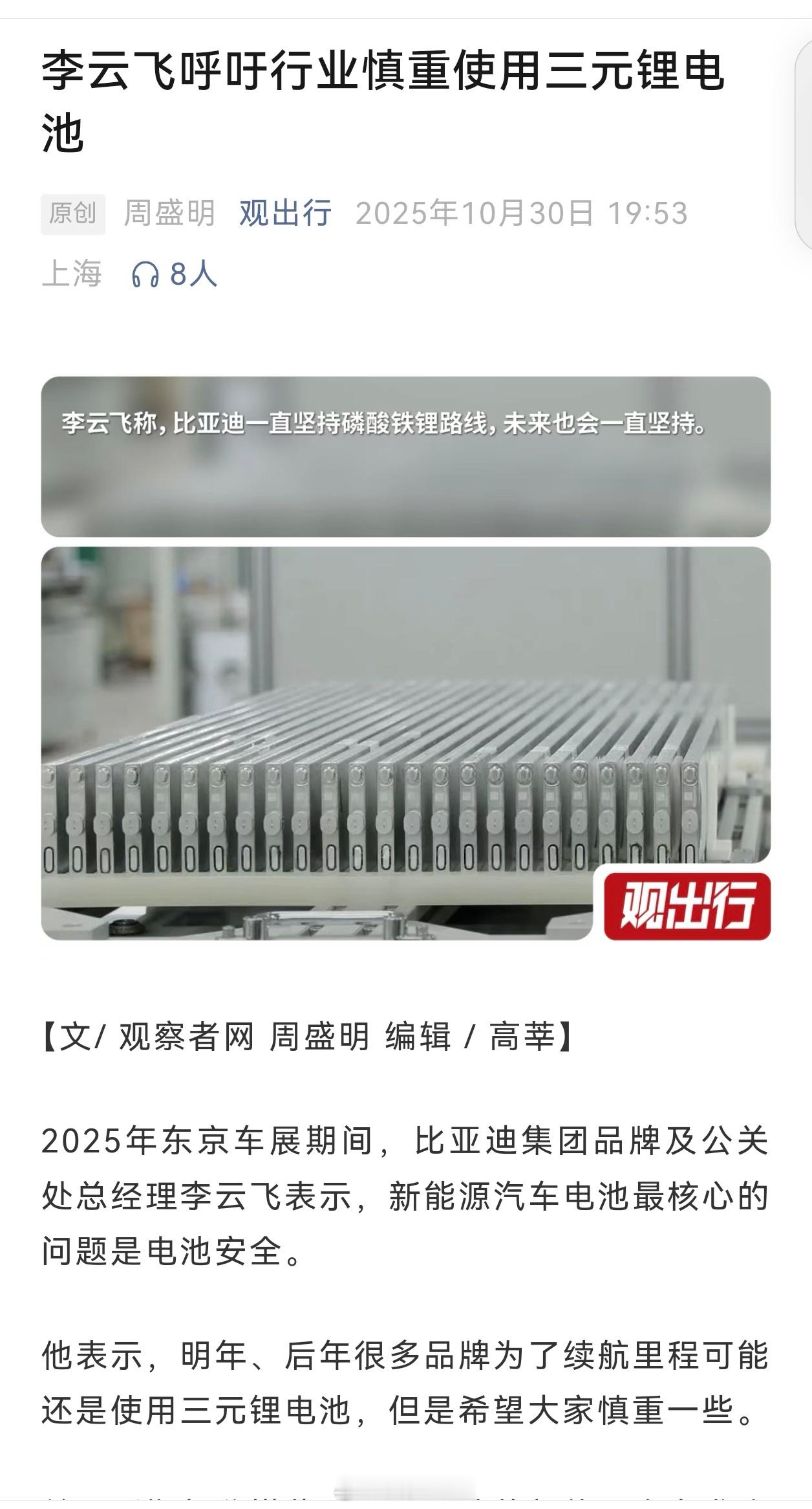 磷酸铁锂与锂电池不能和平相处了​​​