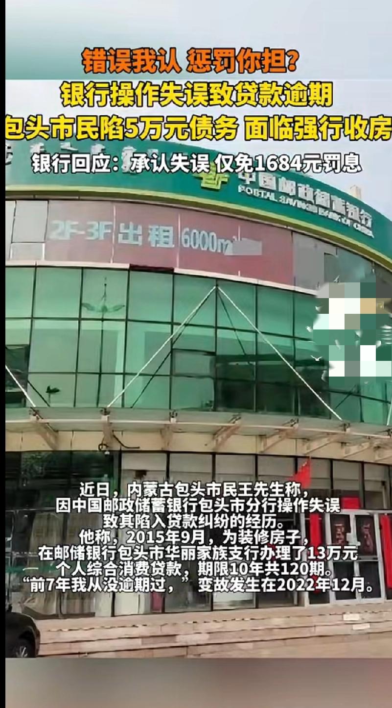 “明明是银行的错，却不纠错，最后变成我承担后果，我不理解”包头王先生2015