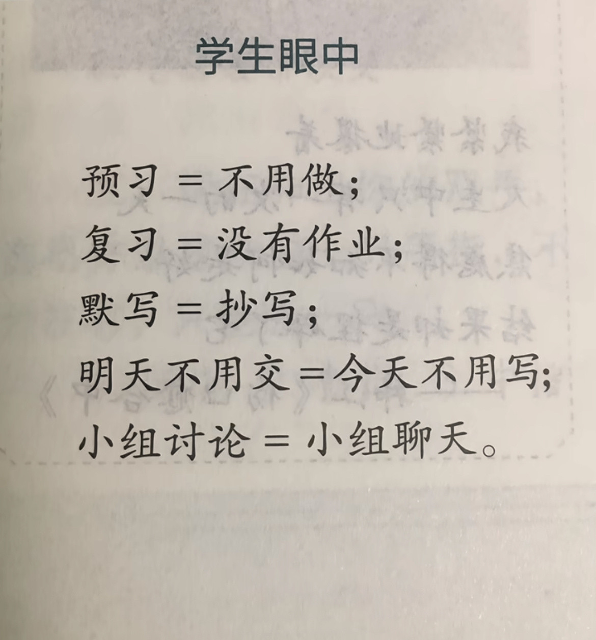 学生眼中的作业是这样的。​​​