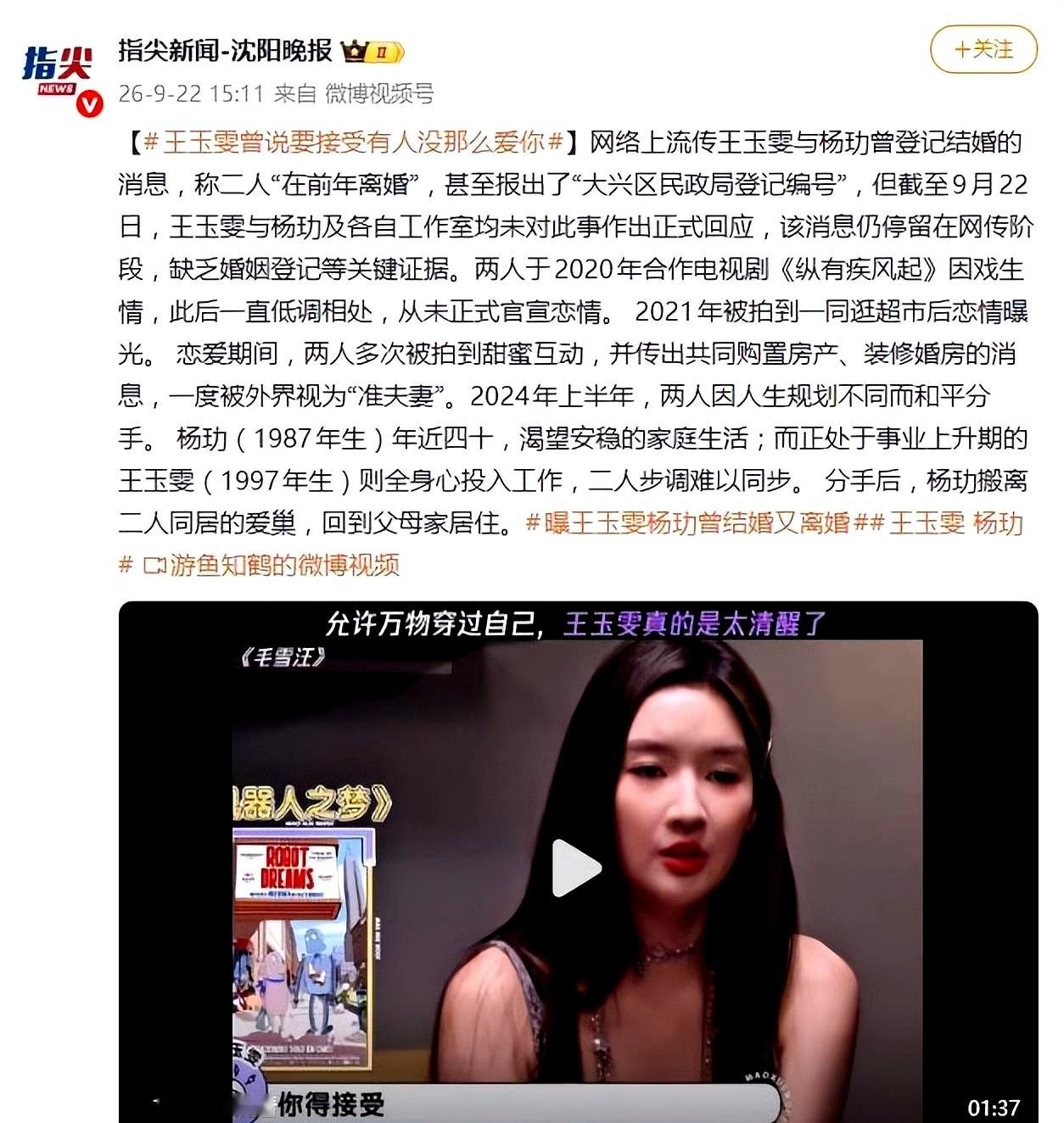 大瓜！29岁当红小花被曝结婚又离婚，男方是星二代，比她大10岁。9月22日，当红女星王玉雯冲上了热搜