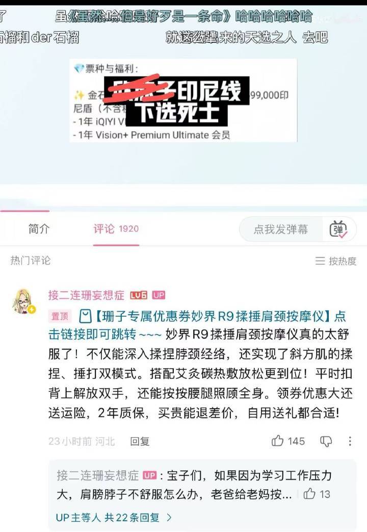 给嘿up主投了商单。。里面的内容太恶了