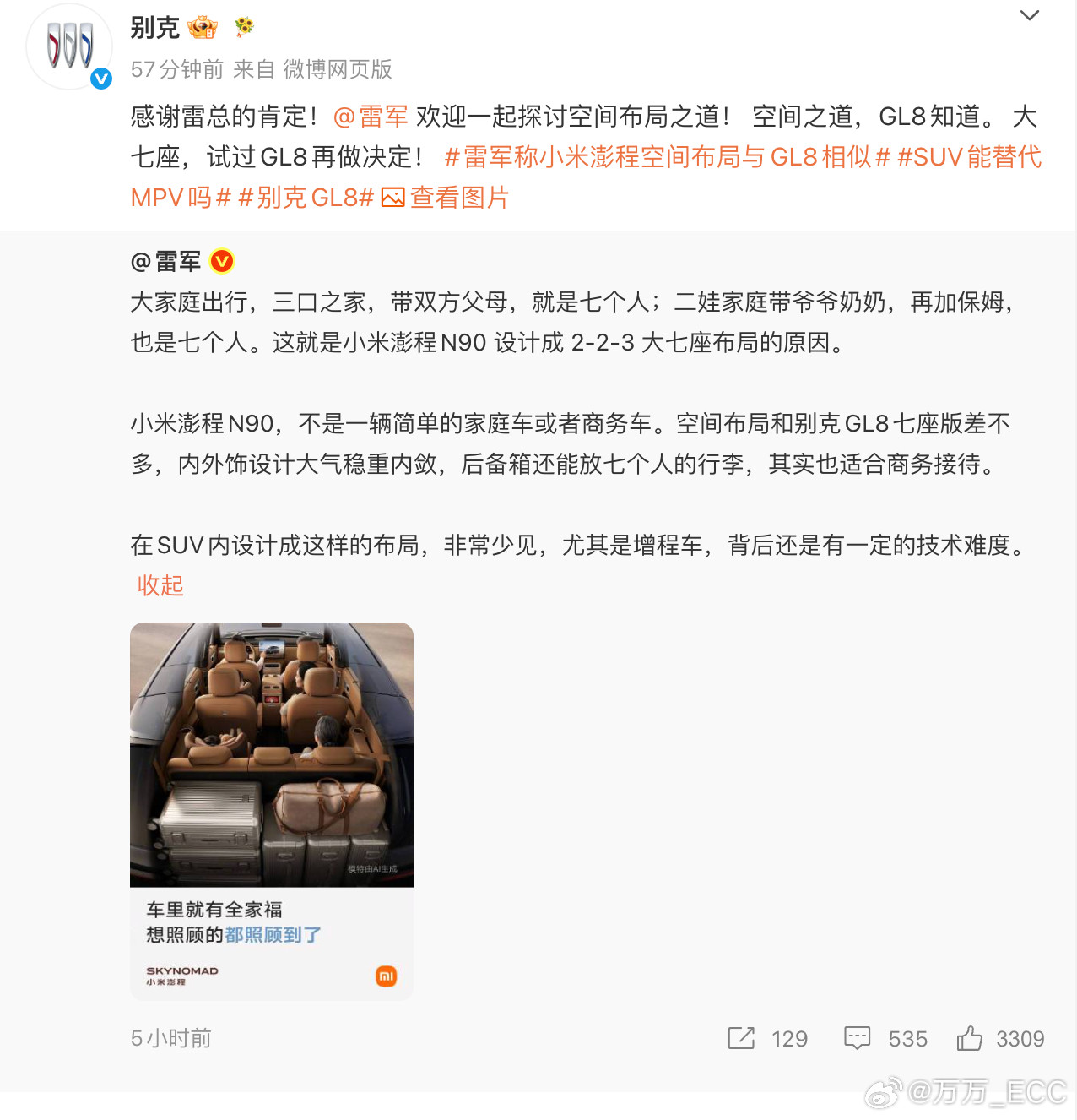 别克反应很快啊，一下把雷总带的流量给接住了。雷总说，小米澎程N90，空间布局和