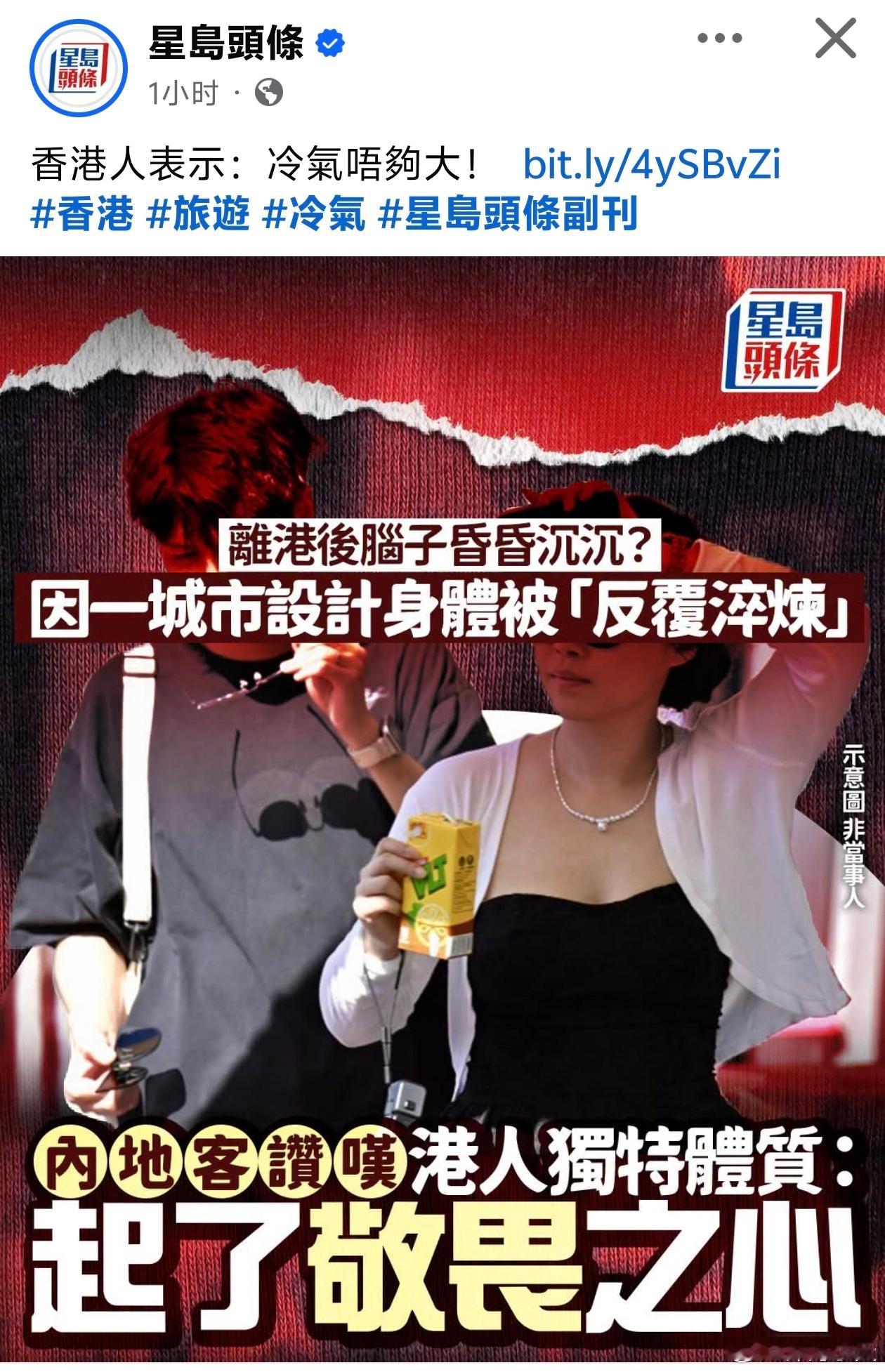 港媒：内地人敬畏港人体质，就觉得很强港媒每天一个内地人星岛报道，一内地游客以「