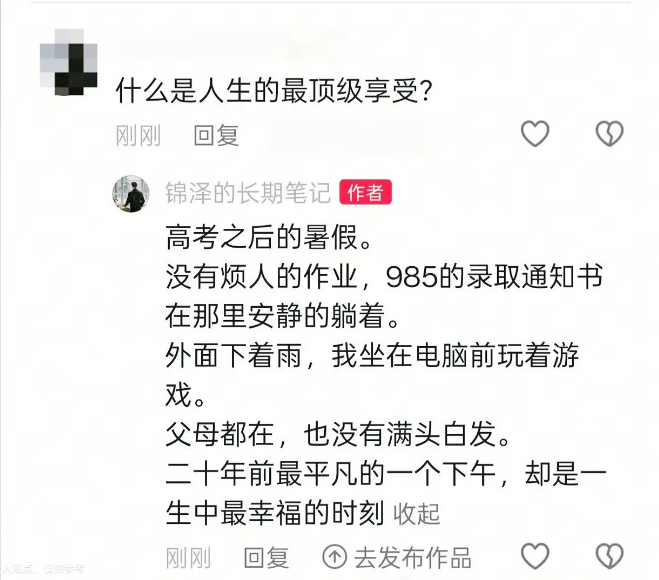 对很多人来说也许此刻就是了！