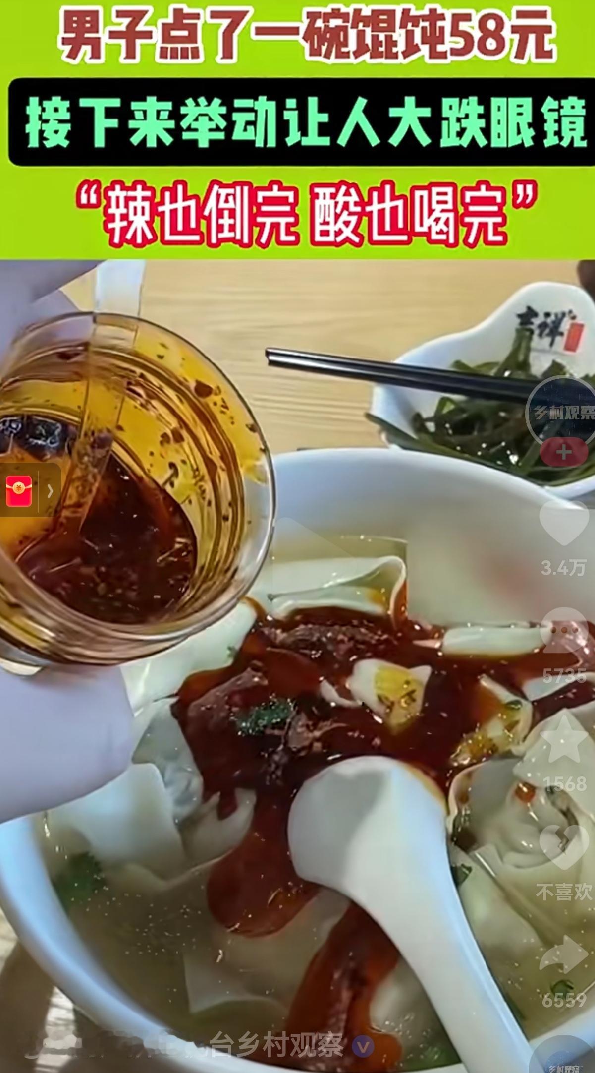 这不是败坏路人缘吗？男子习惯性地去饭店点了一碗馄饨，没有看到墙上的价格栏目表，也