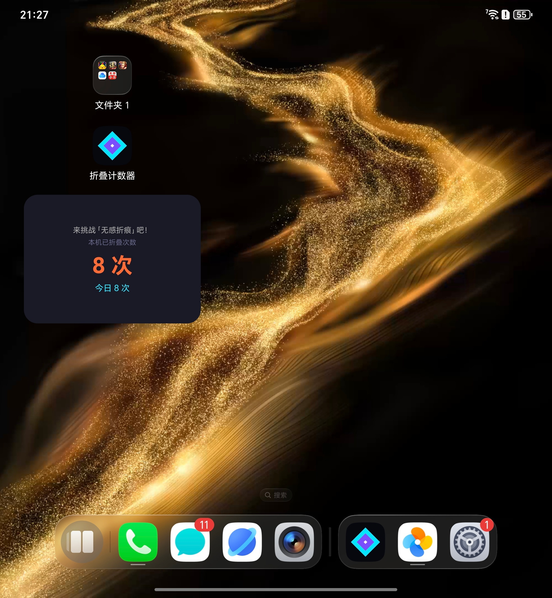 我感觉我又行了，开发了一个，折叠屏统计的APK，功能就是统计折叠屏，折叠的次数