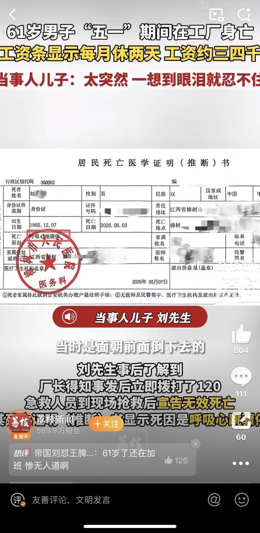 一位年过花甲的老人，本应在家安享晚年，却在五一假期的清晨，倒在了打工的工厂里，再