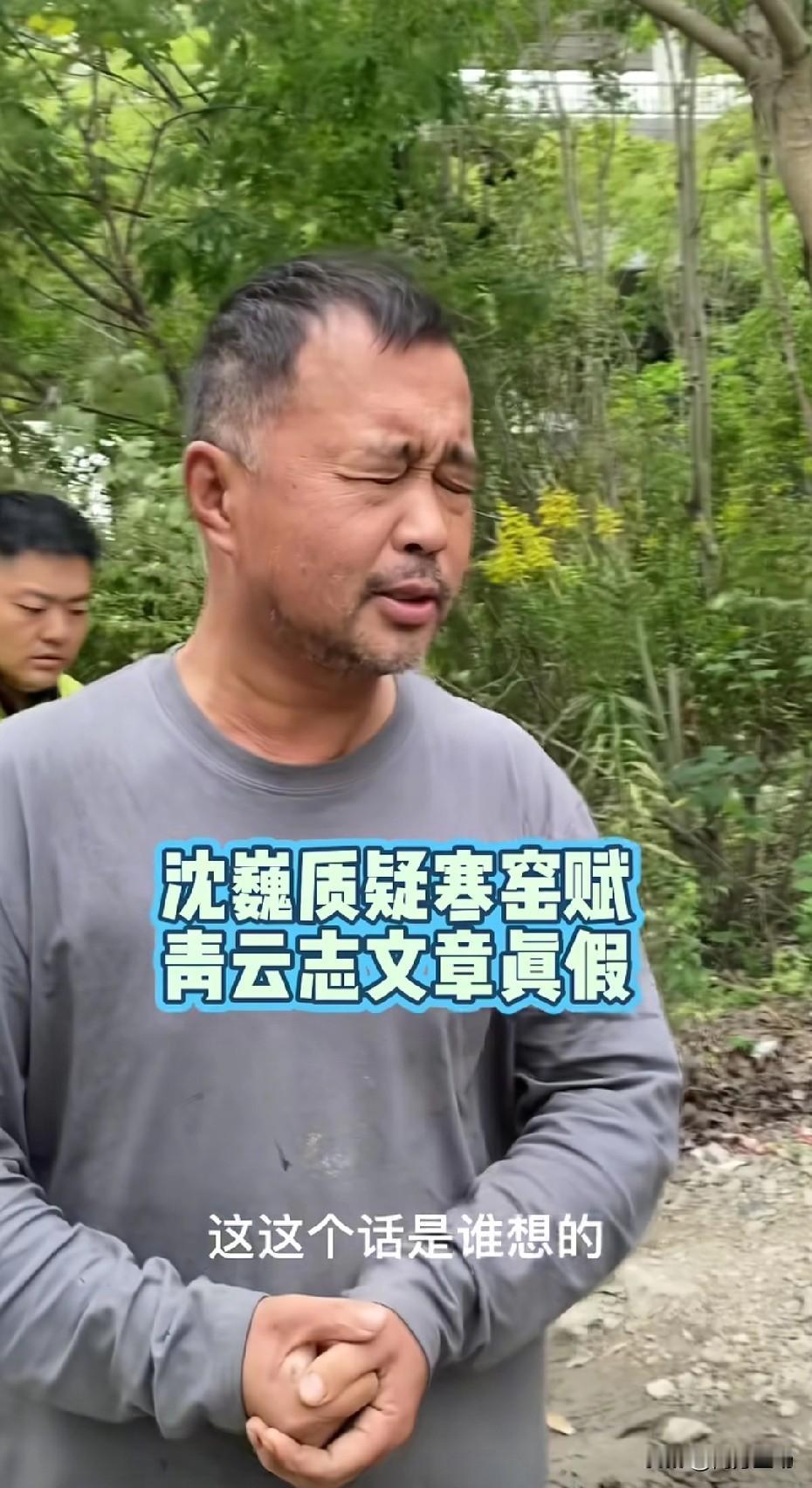 沈巍评价千古奇文《寒窑赋》：它并非古人写的“心灵鸡汤”，是现代伪作，它不是北宋宰