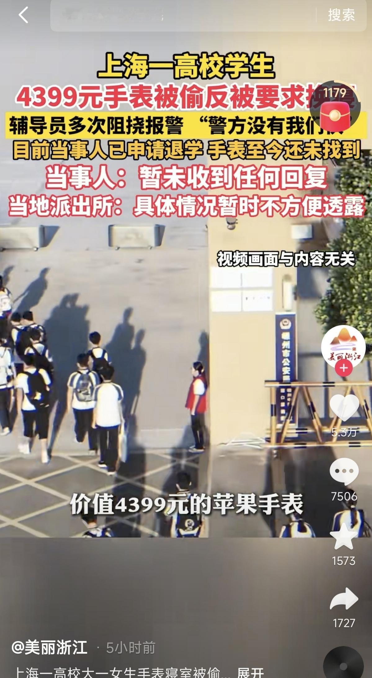 上海剑桥学院大一女生，价值4300元手表被盗，她通过定位功能锁定室友，情急之下这