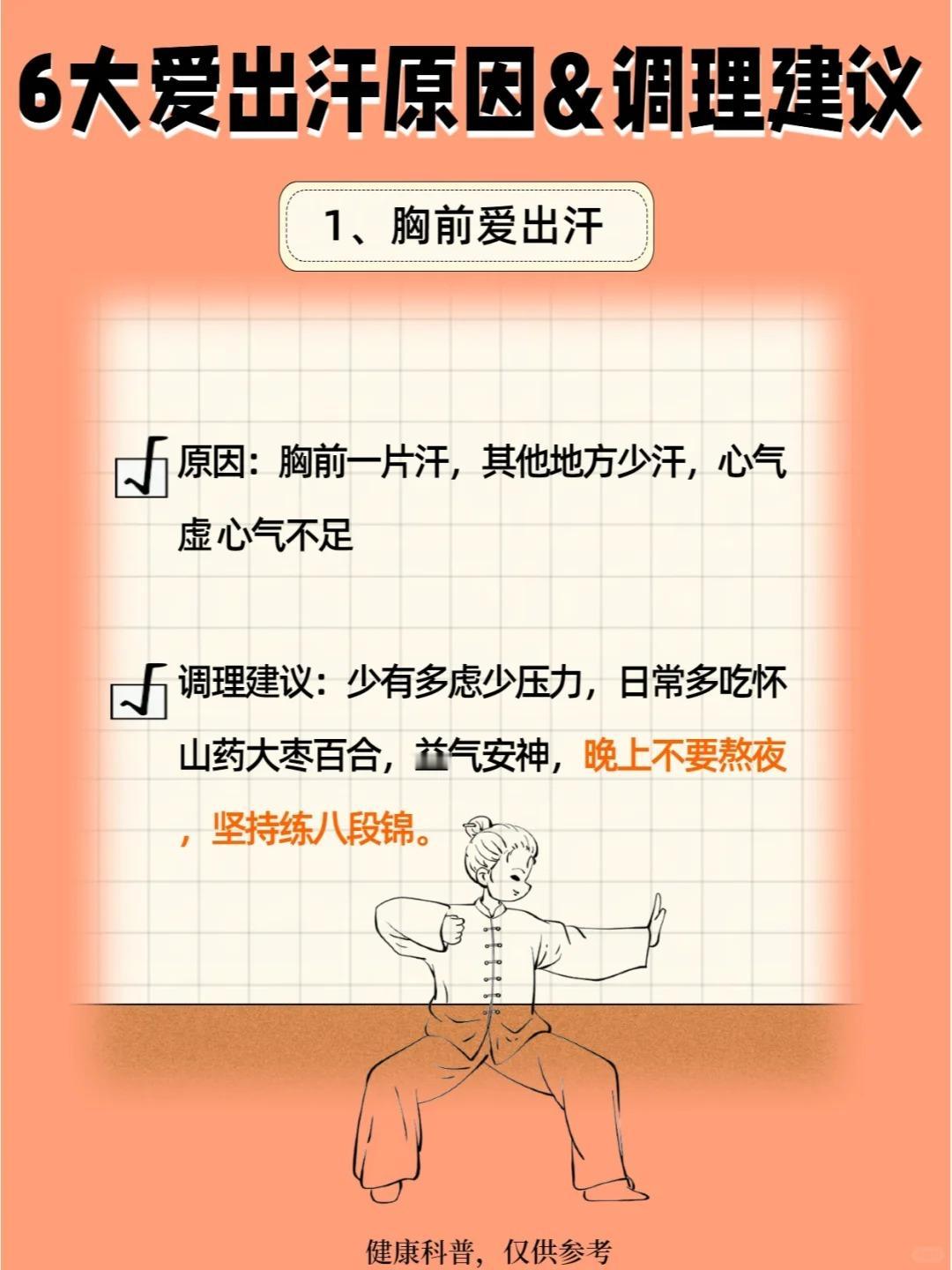 其实爱出汗是脾胃发出的信号