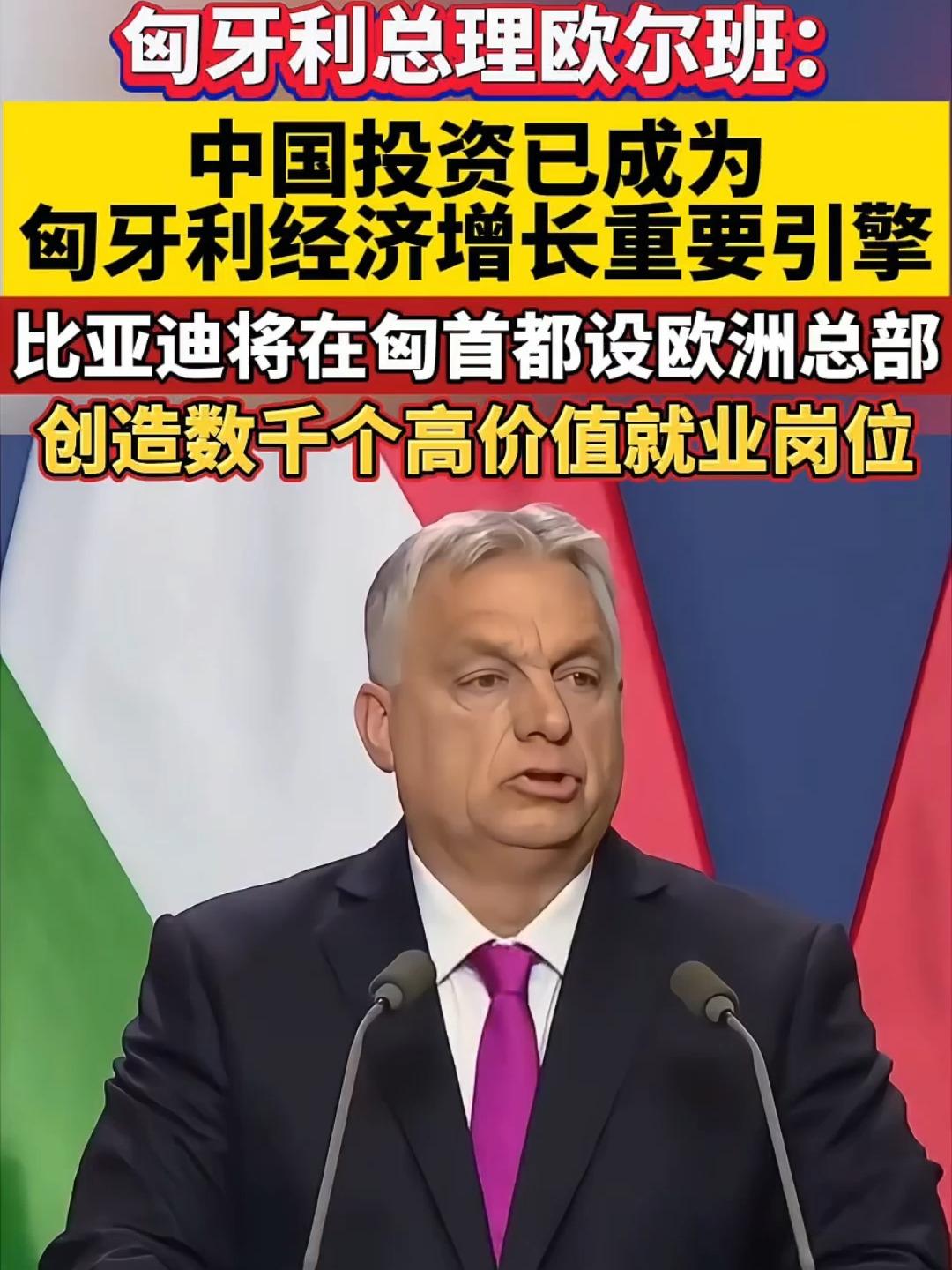 欧尔班对匈牙利来说，真的是定海神针。现在匈牙利靠着俄罗斯的低价能源，工业成本降