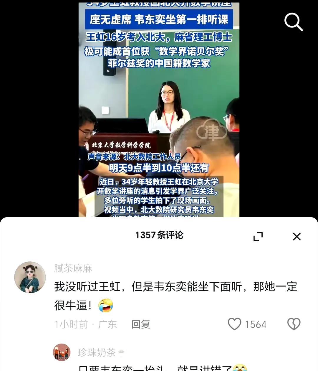 在王虹这里，韦神也得认输。在国际上，王虹名气相对更大，她是华人数学界乃至全球数
