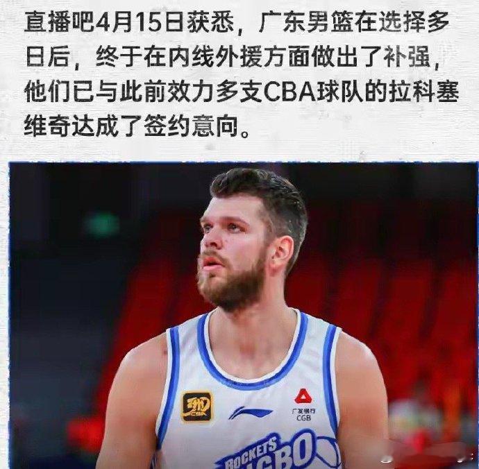 广东男篮广东男篮内线补强广东男篮内线补强事宜终于尘埃落定，据官方消息披露，球