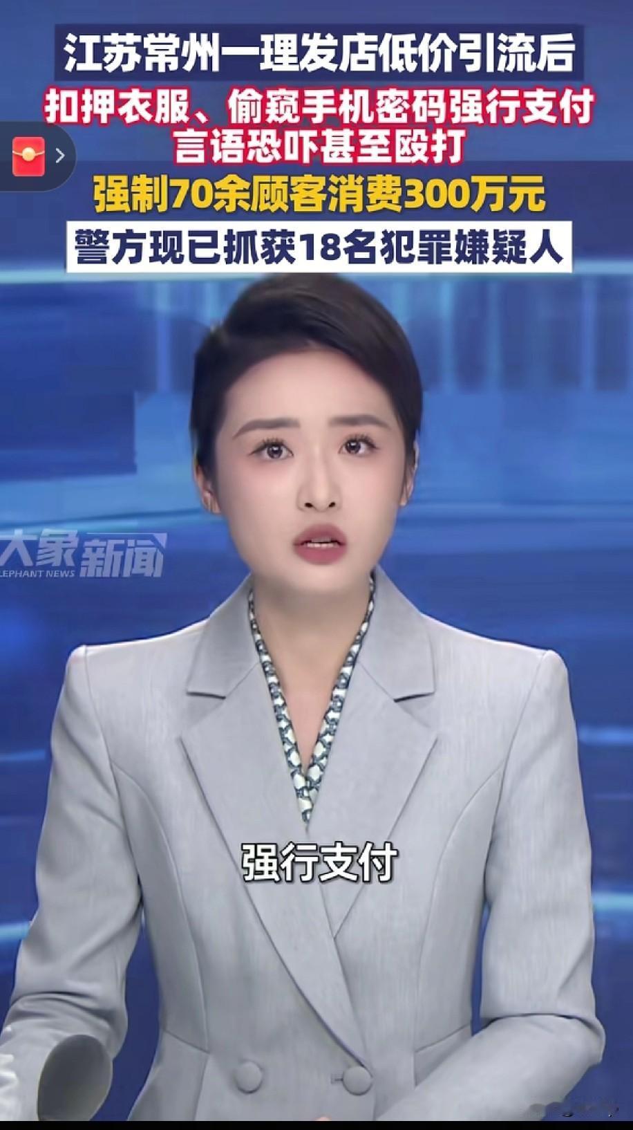 常州一理发店以低价引流的幌子先把顾客哄骗到店里先给介绍说30元可以体验4次美