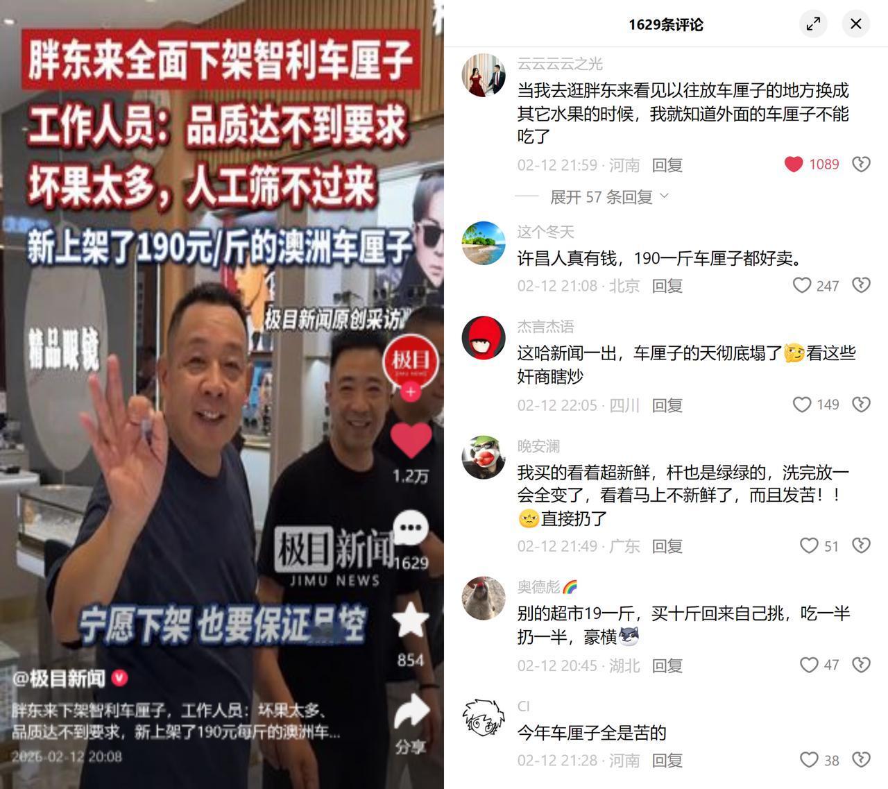 胖东来全下智利车厘子2月12日记者采访，工作人员说智利车厘子坏果太多，人