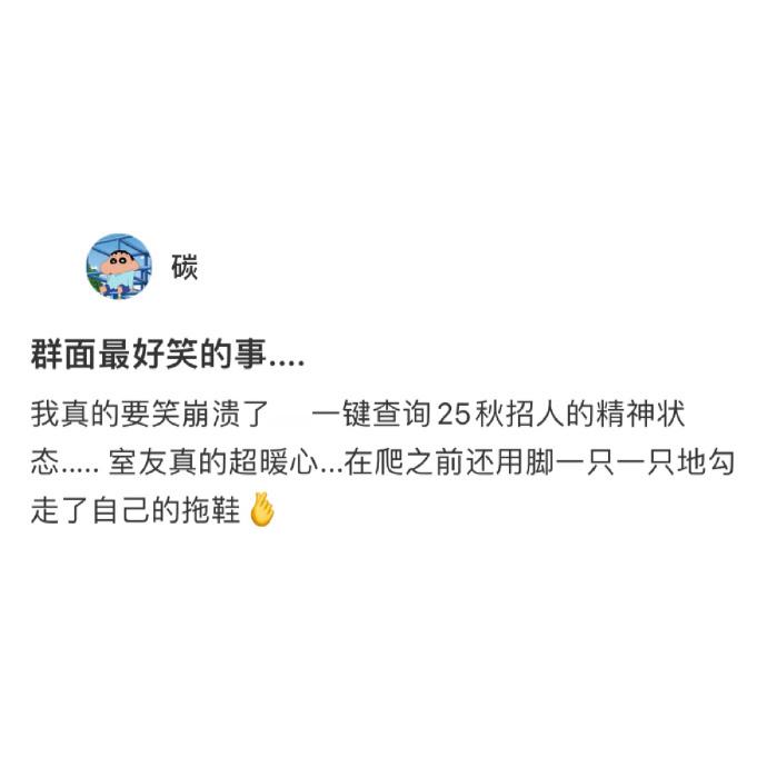 群面最好笑的事情发生了[捂脸哭]​​​