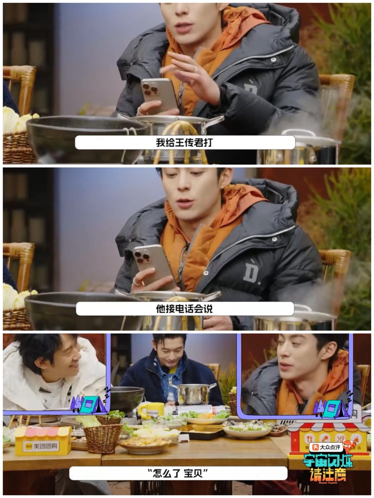 黄晓明跟尹正打电话，一上来就说“我爱你”，而王鹤棣跟王传君画风差不多。