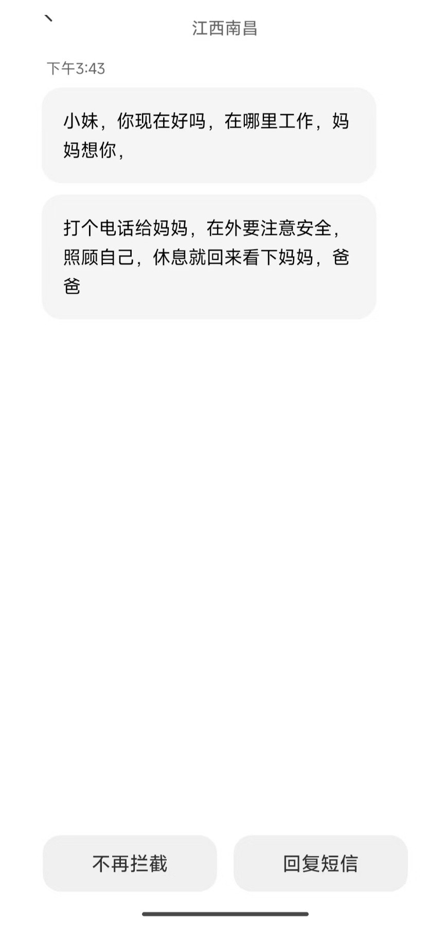 被赶出家后收到母亲的短信！！！